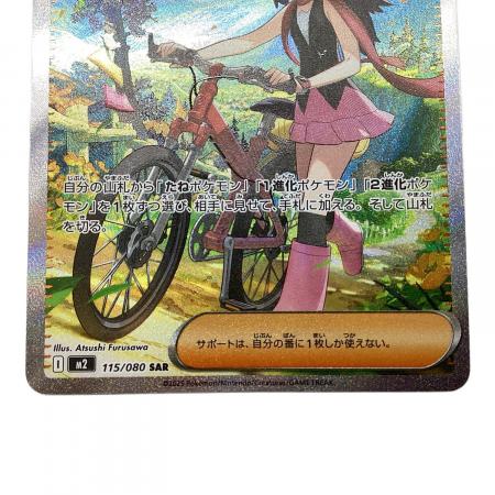 ヒカリ ポケモンカード 115/080 SAR｜トレファクONLINE