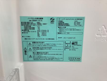 Haier (ハイアール) 2ドア冷蔵庫 OBBR-121A 2024年製 121L｜トレファク