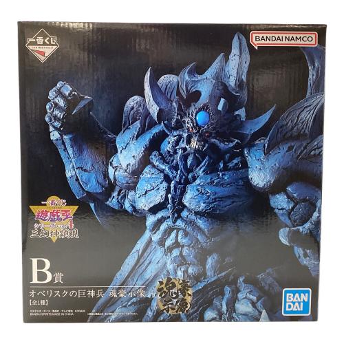 遊戯王 (ユウギオウ) B賞 オベリスクの巨神兵 フィギュア 一番くじ