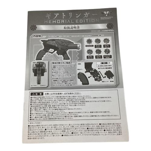 機界戦隊ゼンカイジャー (キカイセンタイゼンカイジャー) ギアトリンガー -MEMORIAL EDITION- 「機界戦隊ゼンカイジャー」 プレミアムバンダイ限定 戦隊ヒーロー