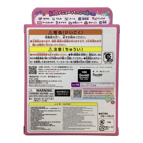 Sanrio (サンリオ) ずっと×2なかよしケータイ