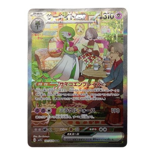 サーナイトex ポケモンカード 101/078 SAR @