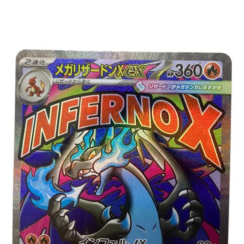メガリザードンX ex ポケモンカード 223/193 MA
