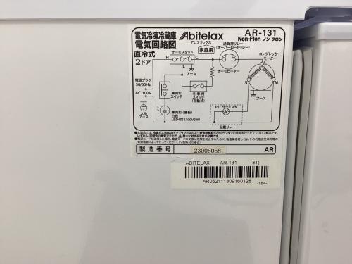 Abitelax (アビテラックス) 2ドア冷蔵庫 AR-131 2023年製 冷蔵室の引き出しトレー欠品 139L