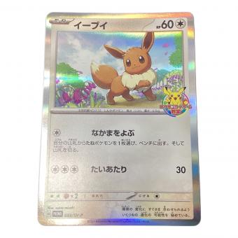 イーブイ ポケモンカード 033/SV-P プロモ ポケモンカードゲーム教室