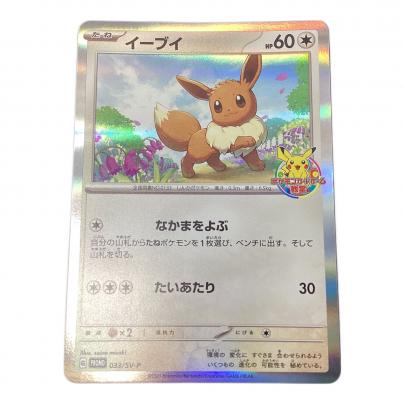 イーブイ ポケモンカード 033/SV-P プロモ ポケモンカードゲーム教室