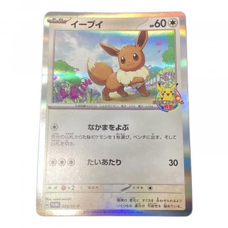 イーブイ ポケモンカード 033/SV-P プロモ ポケモンカードゲーム教室