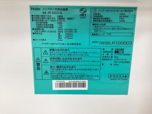 Haier (ハイアール) 2ドア冷蔵庫 JR-SX21A 2025年製 208L