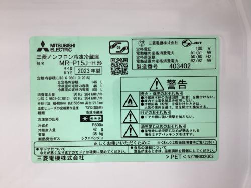 MITSUBISHI (ミツビシ) 2ドア冷蔵庫 MR-P15J-H 2023年製 293 146L