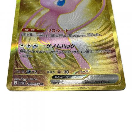 ミュウex ポケモンカード 208/165UR｜トレファクONLINE