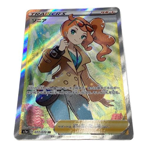 ソニア ポケモンカード 077/070 SR