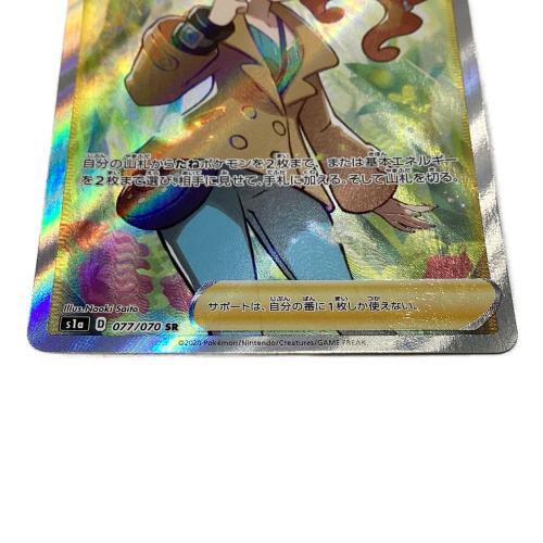 ソニア ポケモンカード 077/070 SR