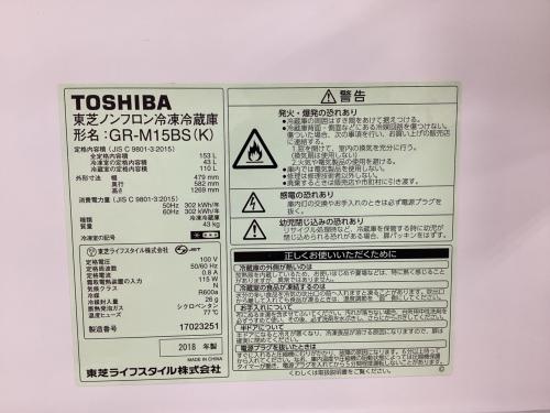 TOSHIBA (トウシバ) 2ドア冷蔵庫 GR-M15BS 2018年製 153L
