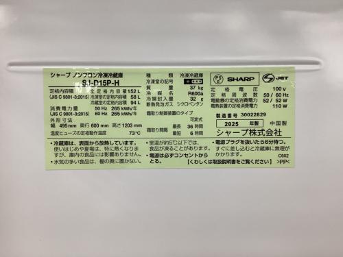 SHARP (シャープ) 2ドア冷蔵庫 SJ-D15P-H 2025年製 137 152L
