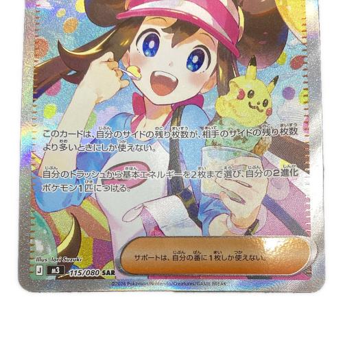 メイのはげまし ポケモンカード 115/080SAR