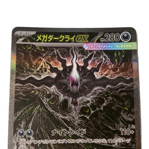 メガダークライex ポケモンカード 114/081 SAR