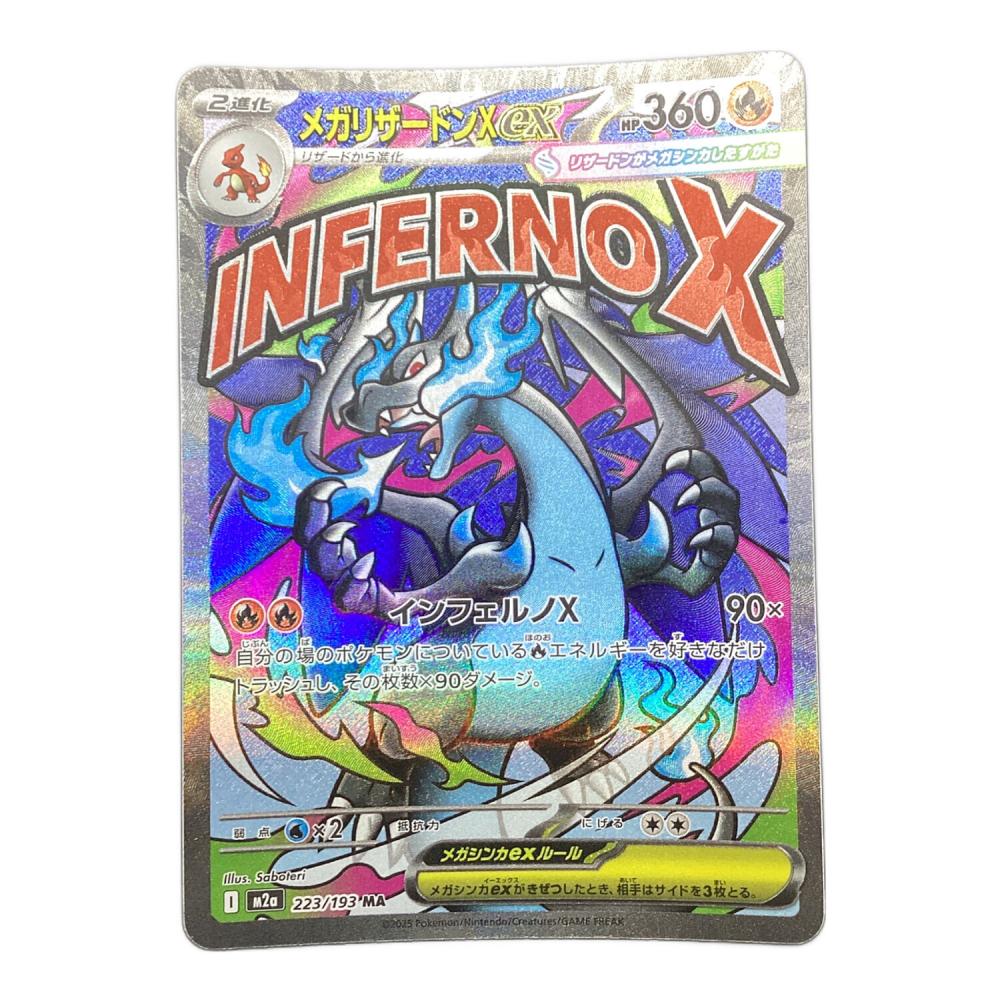 メガリザードンX ex ポケモンカード 223/193MA｜トレファクONLINE