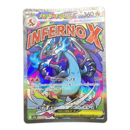 メガリザードンX ex ポケモンカード 223/193MA