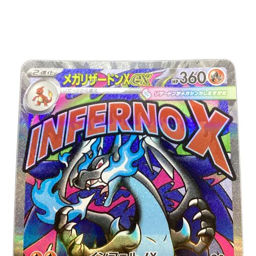 メガリザードンX ex ポケモンカード 223/193MA