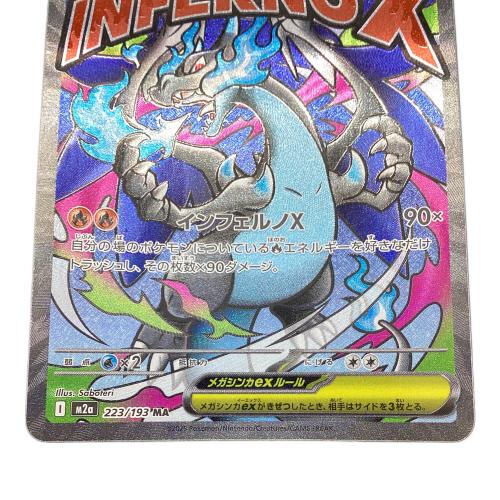 メガリザードンX ex ポケモンカード 223/193MA