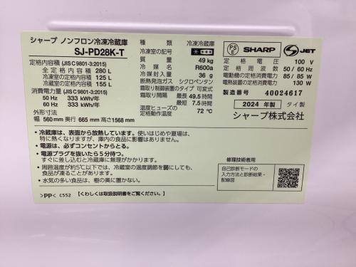 SHARP (シャープ) 2ドア冷蔵庫 SJ-PD28K-T 2024年製 142 280Ｌ