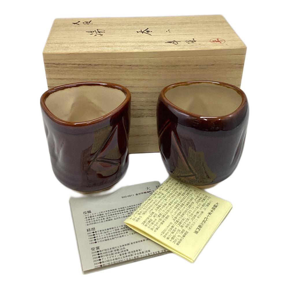 大樋年雄 湯呑み揃え 茶｜トレファクONLINE