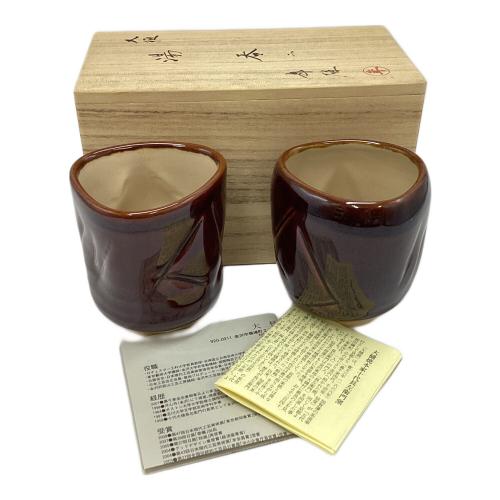 大樋年雄 湯呑み揃え 茶