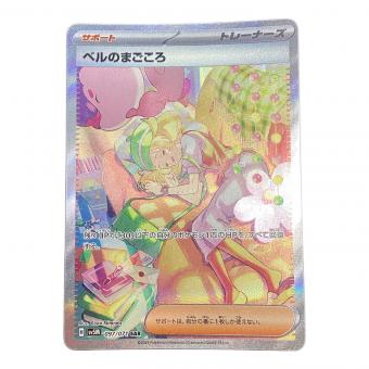 ベルのまごころ ポケモンカード 097/071 SAR