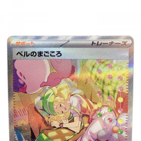 ベルのまごころ ポケモンカード 097/071 SAR｜トレファクONLINE