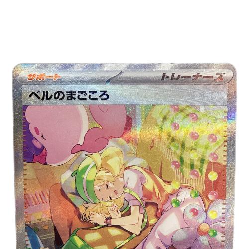 ベルのまごころ ポケモンカード 097/071 SAR
