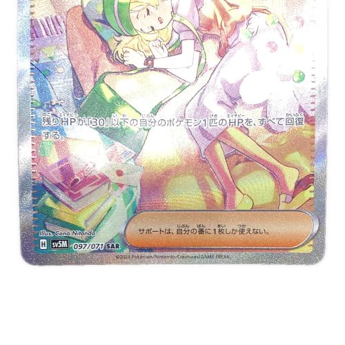 ベルのまごころ ポケモンカード 097/071 SAR