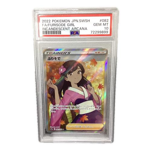 PSA10 ふりそで ポケモンカード SR @ Π