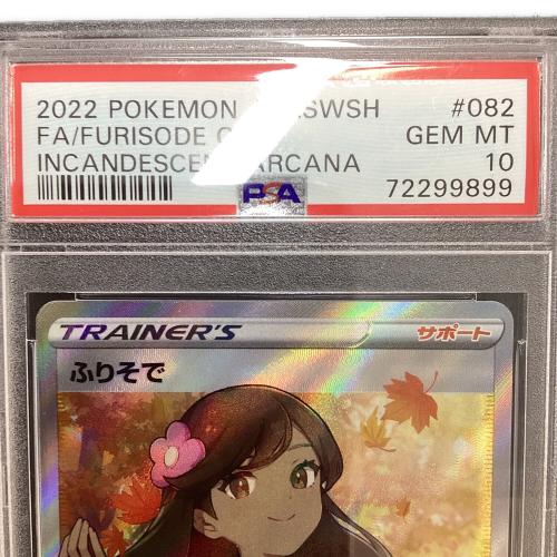 PSA10 ふりそで ポケモンカード SR @ Π