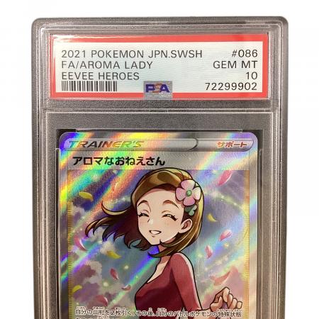 PSA10 アロマなおねえさん ポケモンカード SR｜トレファクONLINE