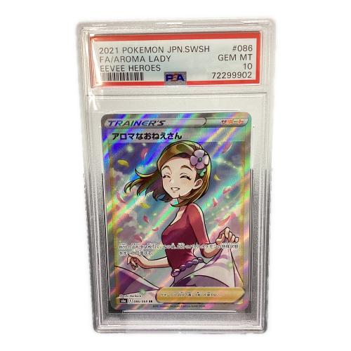 PSA10 アロマなおねえさん ポケモンカード SR
