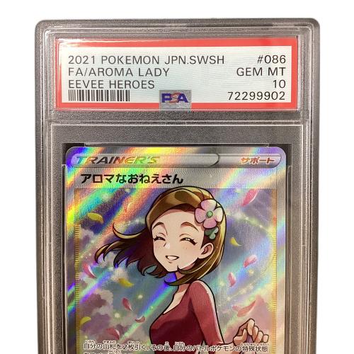 PSA10 アロマなおねえさん ポケモンカード SR