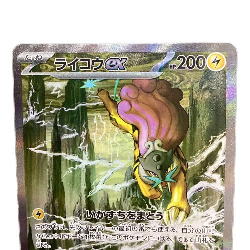 ライコウex ポケモンカード SAR