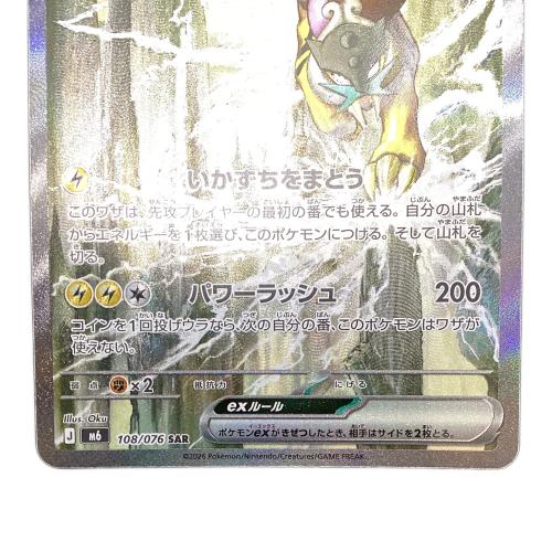 ライコウex ポケモンカード SAR