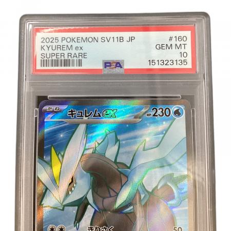 PSA10 キュレムex ポケモンカード SR｜トレファクONLINE