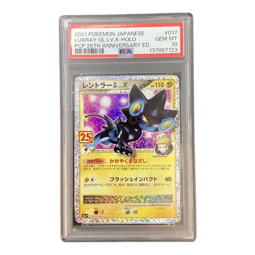 PSA10 レントラーGL LV.X ポケモンカード