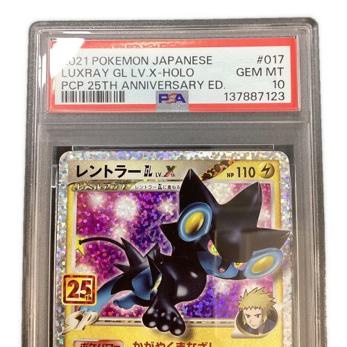 PSA10 レントラーGL LV.X ポケモンカード