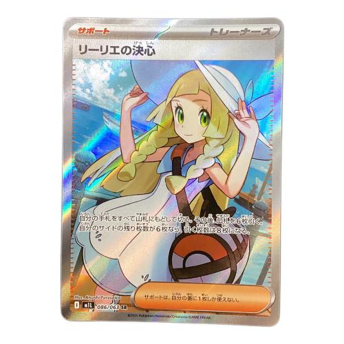 リーリエの決心 ポケモンカード SR