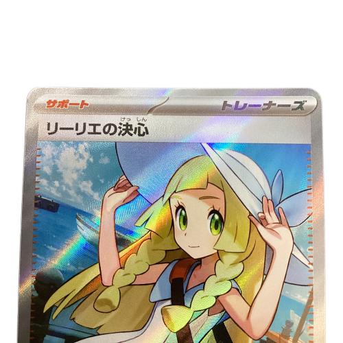 リーリエの決心 ポケモンカード SR