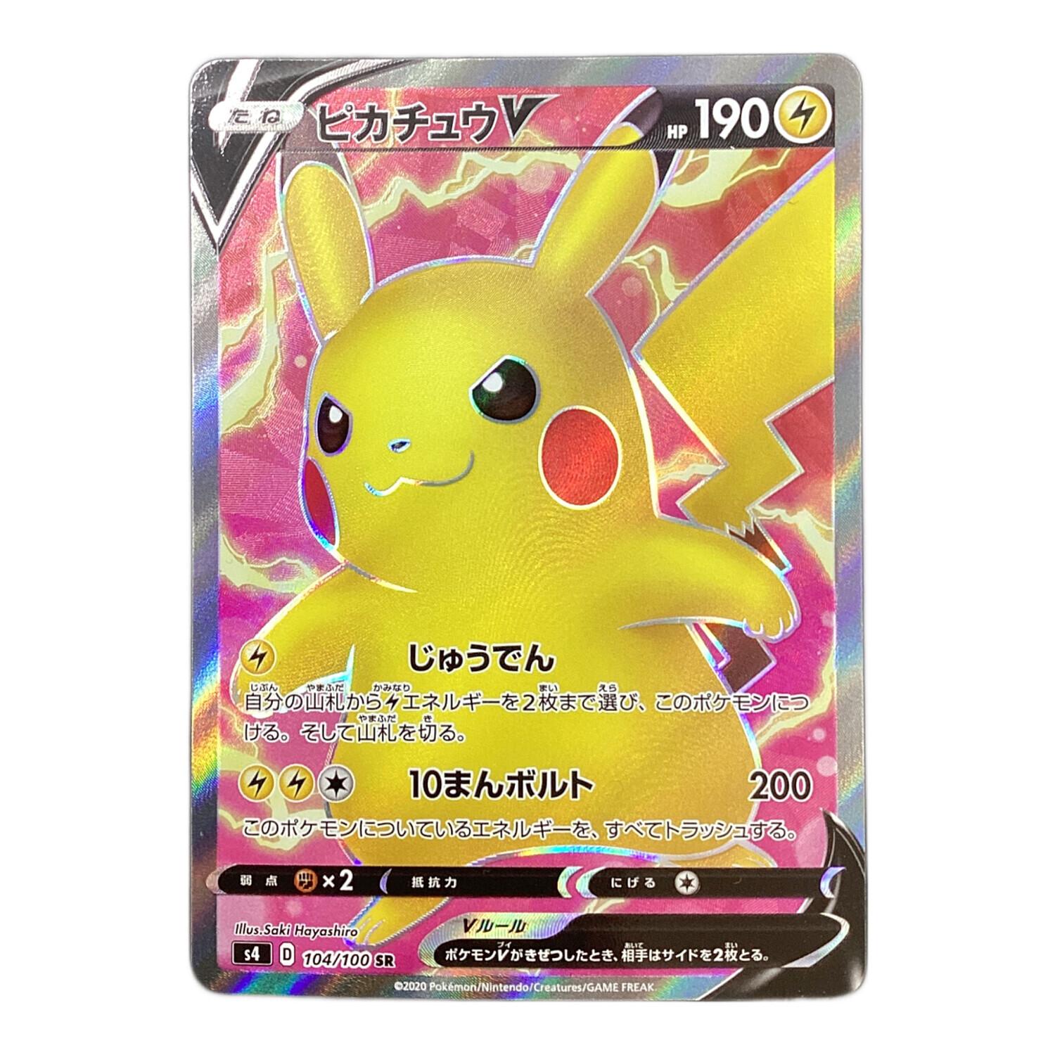 ピカチュウV ポケモンカード SR @ ソード&シールド｜トレファクONLINE