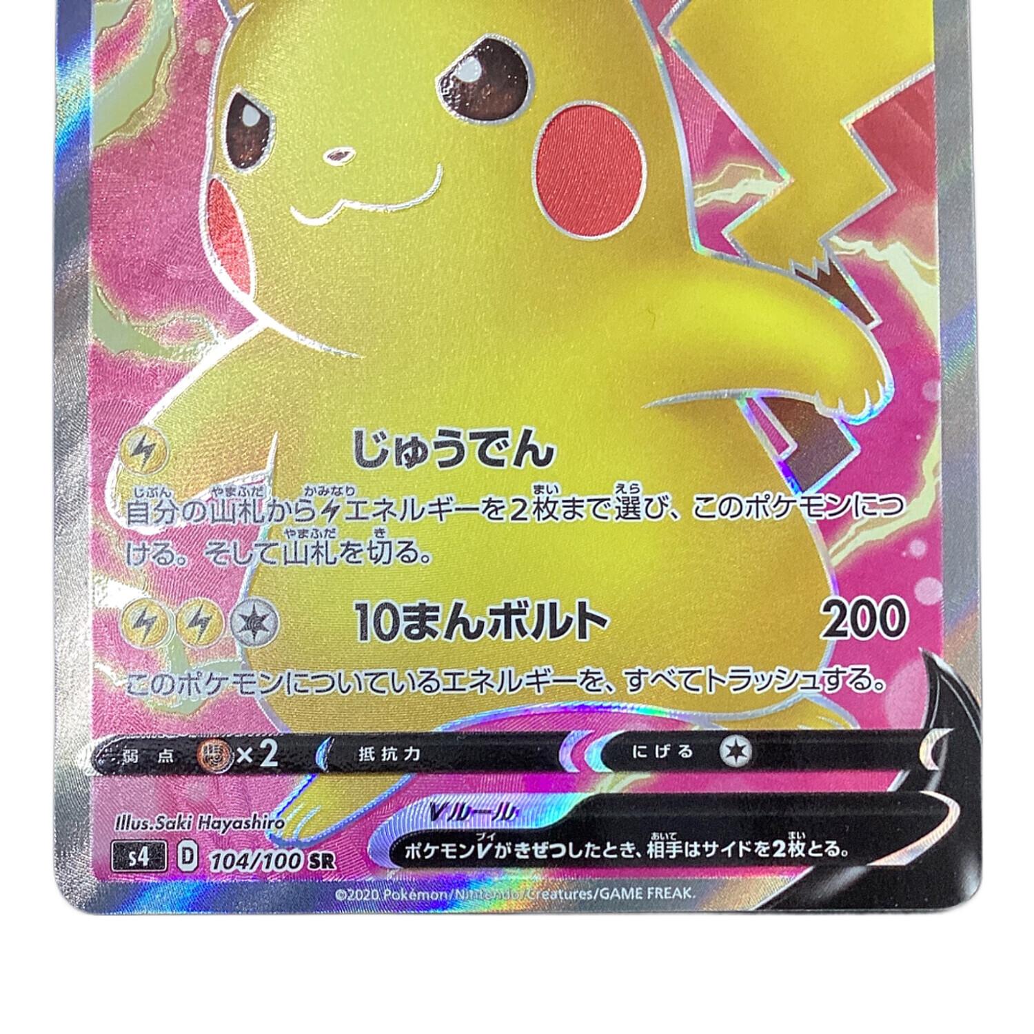 ピカチュウV ポケモンカード SR @ ソード&シールド｜トレファクONLINE