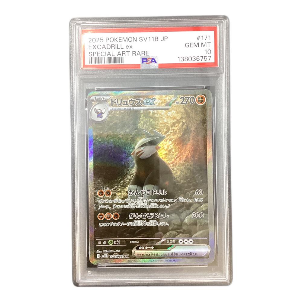 PSA10 ドリュウズex ポケモンカード｜トレファクONLINE