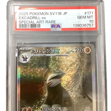 PSA10 ドリュウズ　049/070 ポケモンカード PSA10 ドリュウズex ポケモンカード｜トレファクONLINE