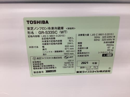 TOSHIBA (トウシバ) 3ドア冷蔵庫 GR-S33SC 2021年製 60 326L