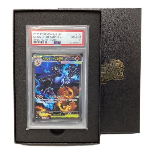 メガリザードンX ex ポケモンカード SAR