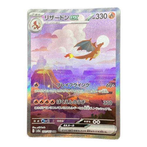リザードンex ポケモンカード SAR @ Π
